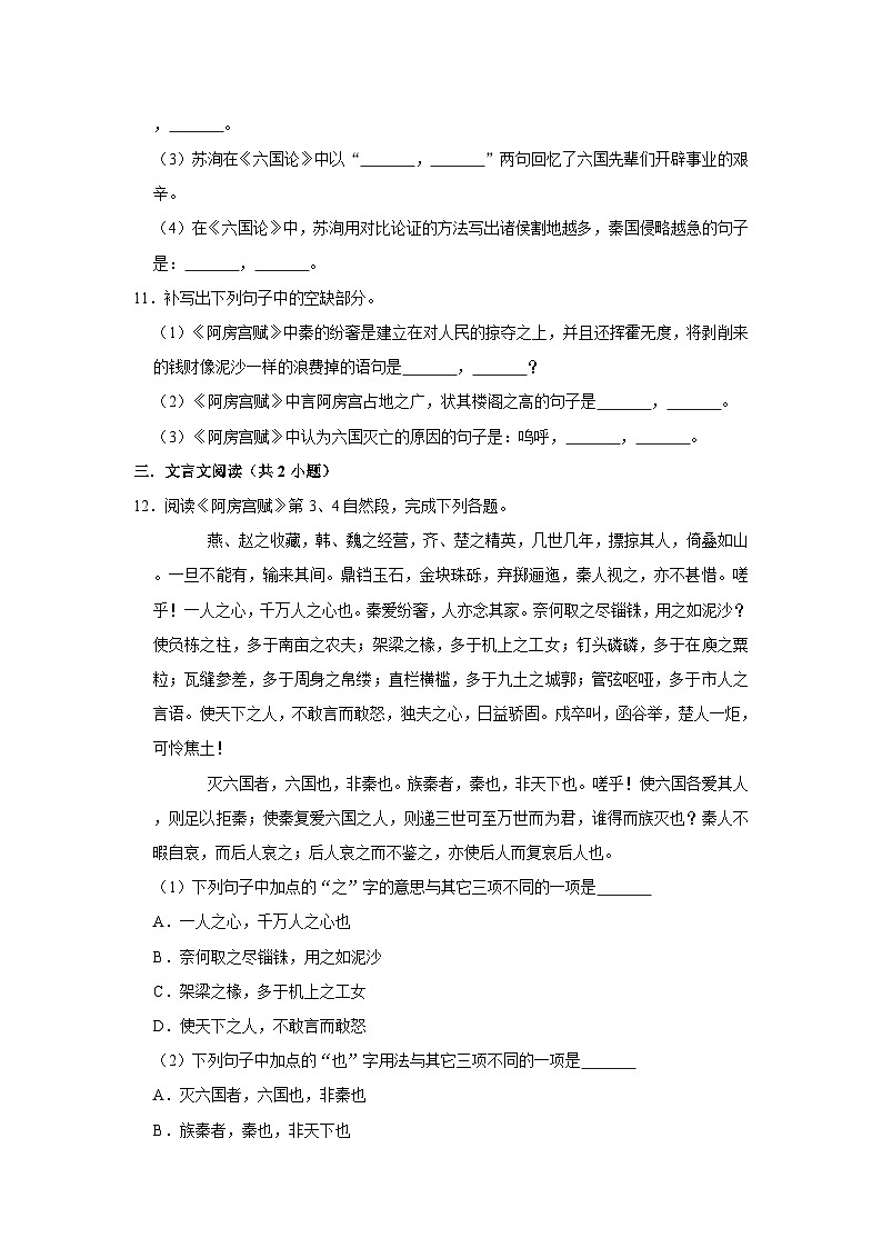 （基础篇）2022-2023学年下学期高中语文人教部编版高一年级同步分层作业16 阿房宫赋六国论（含答案）第3页