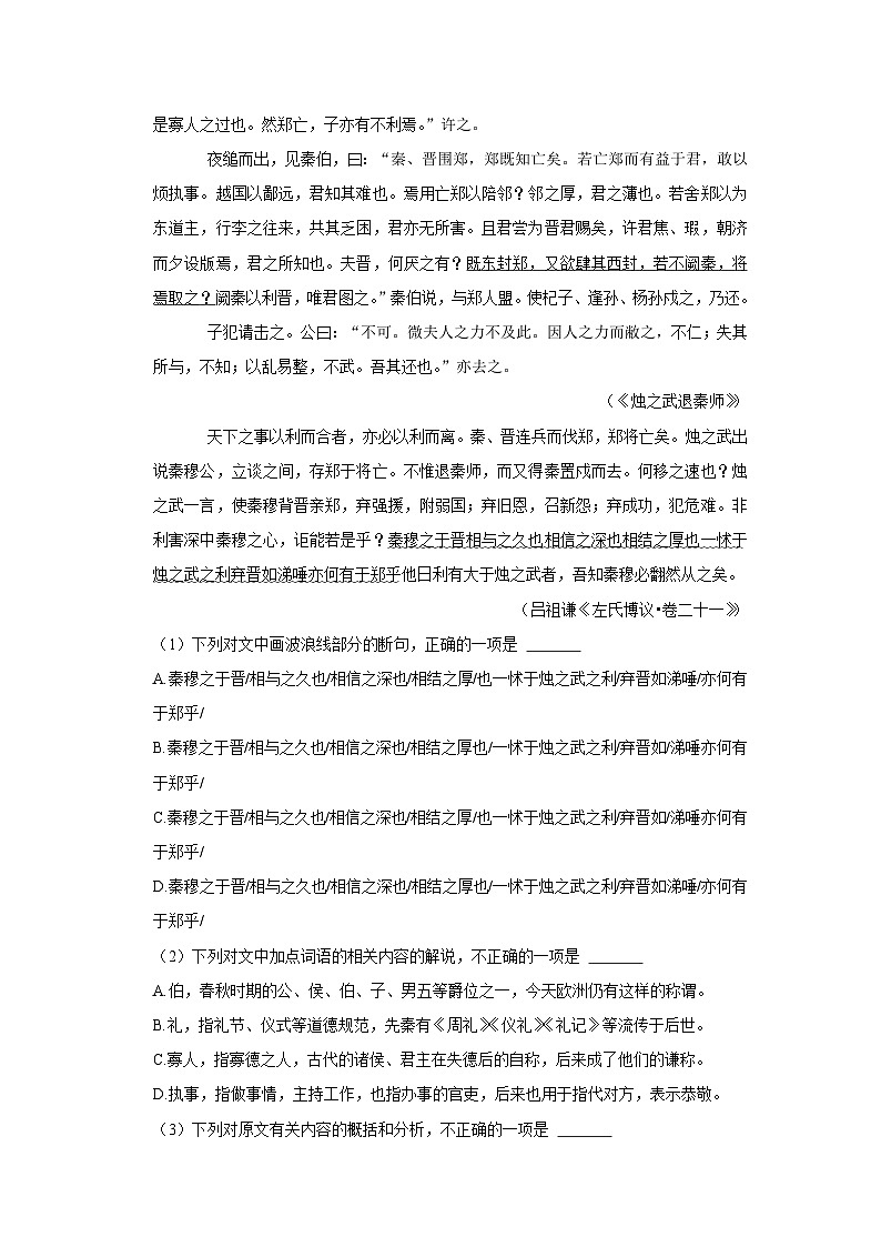 （基础篇）2022-2023学年下学期高中语文人教部编版高一年级同步分层作业2 烛之武退秦师（含答案）03