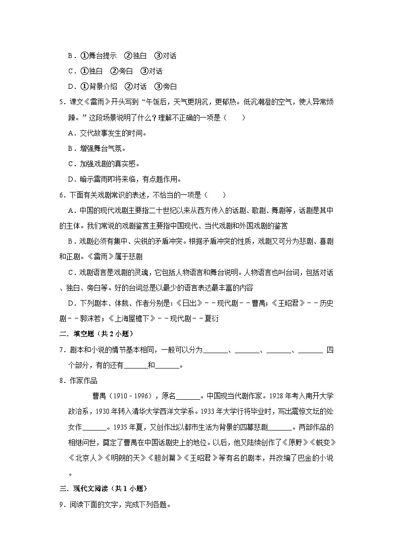 （基础篇）2022-2023学年下学期高中语文人教部编版高一年级同步分层作业5 雷雨（节选）（含答案）02