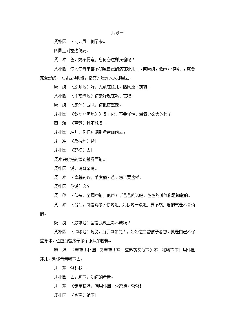 （基础篇）2022-2023学年下学期高中语文人教部编版高一年级同步分层作业5 雷雨（节选）（含答案）03
