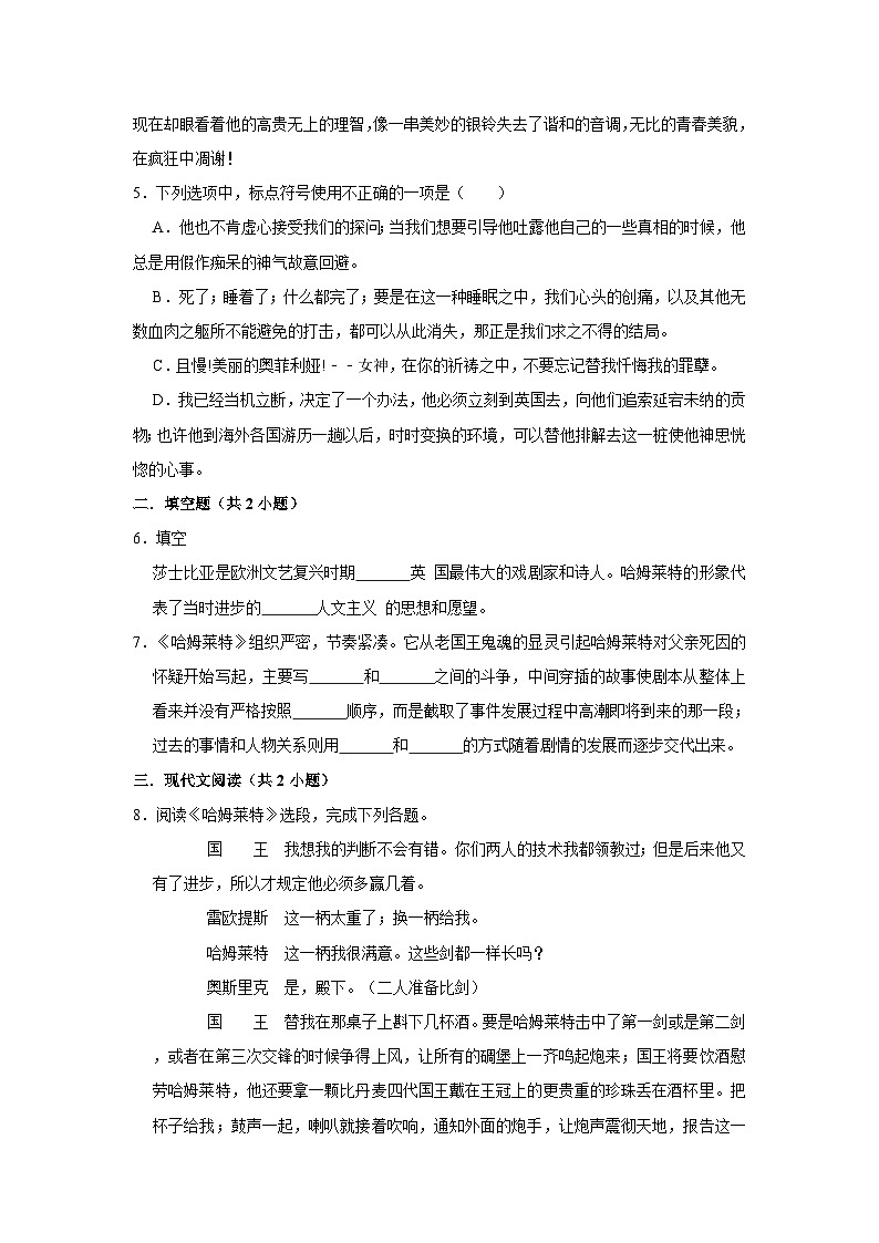（基础篇）2022-2023学年下学期高中语文人教部编版高一年级同步分层作业6 哈姆莱特（节选）（含答案）第2页