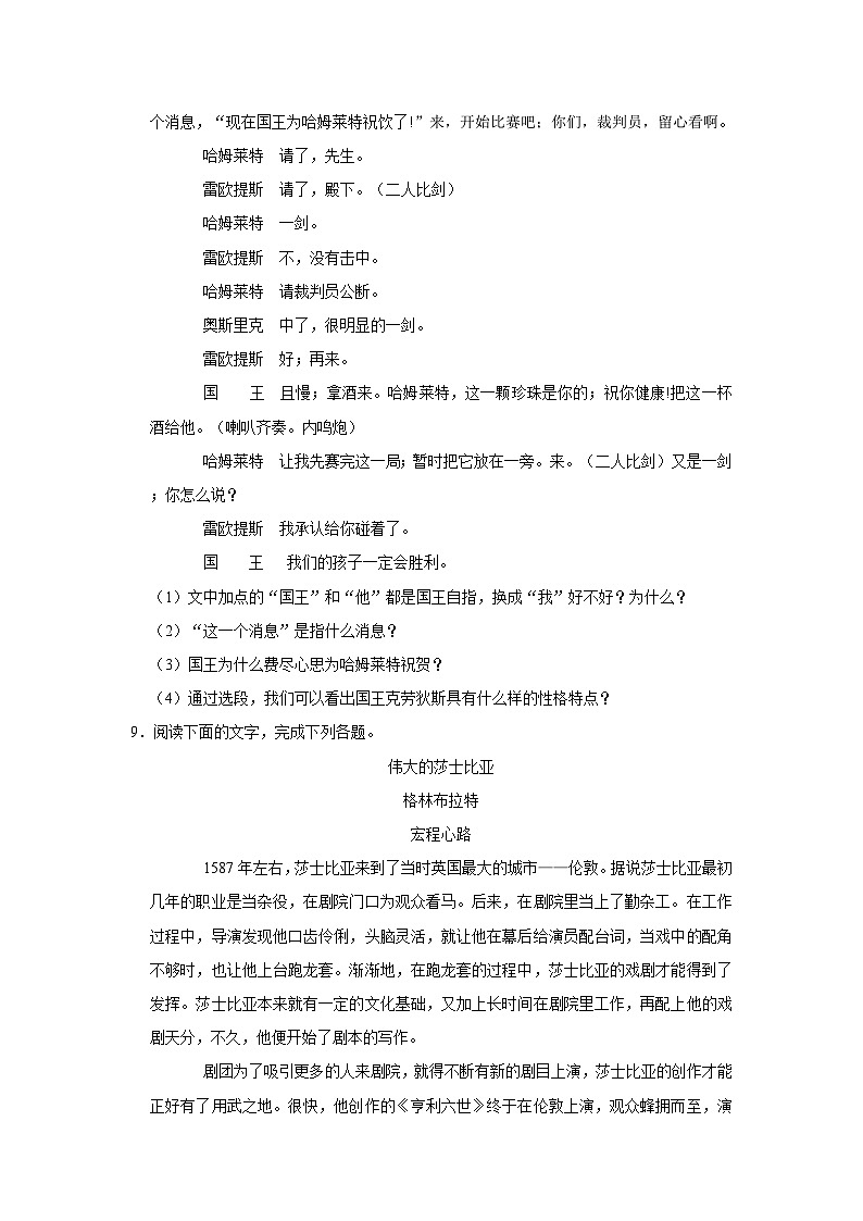 （基础篇）2022-2023学年下学期高中语文人教部编版高一年级同步分层作业6 哈姆莱特（节选）（含答案）第3页