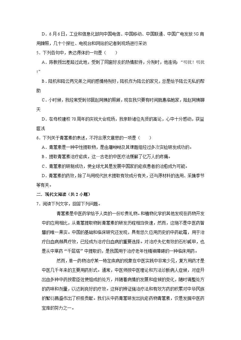 （基础篇）2022-2023学年下学期高中语文人教部编版高一年级同步分层作业7 青蒿素：人类征服疾病的一小步（含答案）02