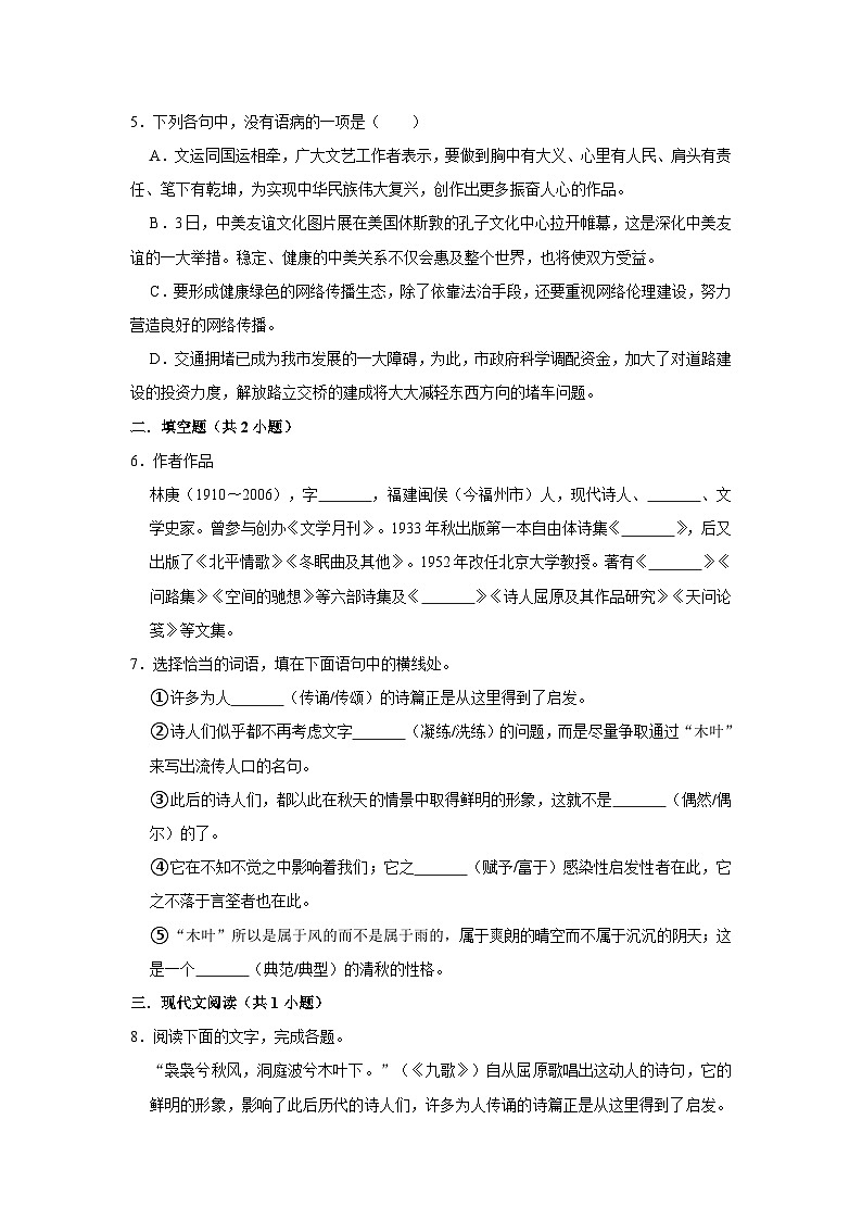 （基础篇）2022-2023学年下学期高中语文人教部编版高一年级同步分层作业9 说“木叶”（含答案）02