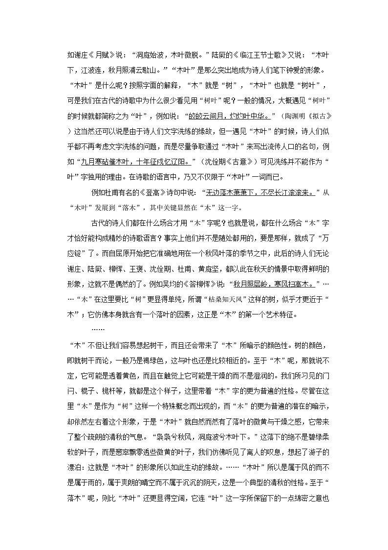 （基础篇）2022-2023学年下学期高中语文人教部编版高一年级同步分层作业9 说“木叶”（含答案）03