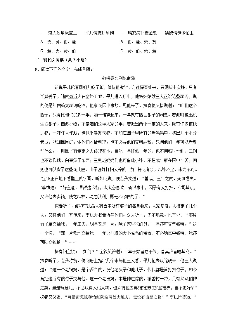 （基础篇）2022-2023学年下学期高中语文人教部编版高一年级第七单元练习卷（含解析）第3页