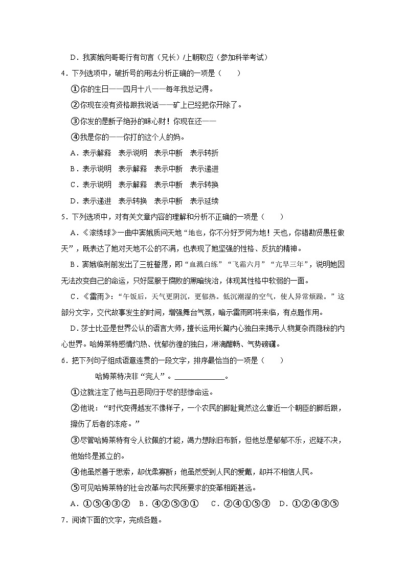（基础篇）2022-2023学年下学期高中语文人教部编版高一年级第二单元练习卷（含解析）03