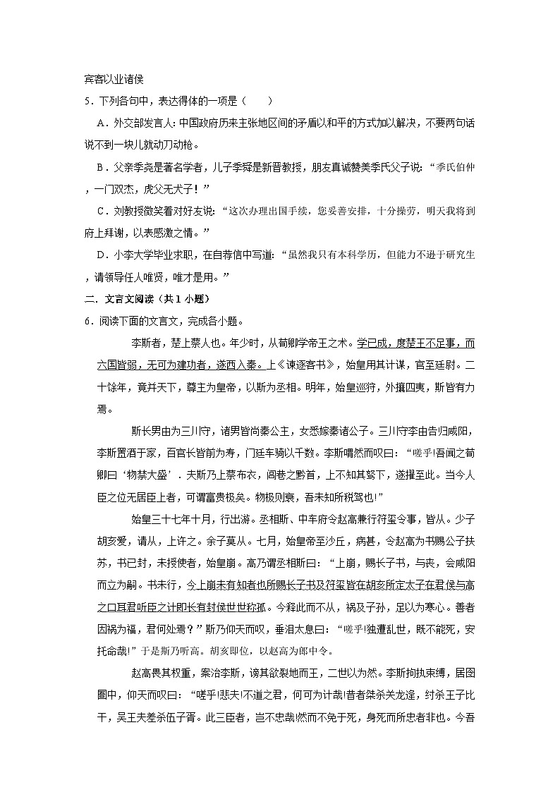 （基础篇）2022-2023学年下学期高中语文人教部编版高一年级第五单元练习卷（含解析）02