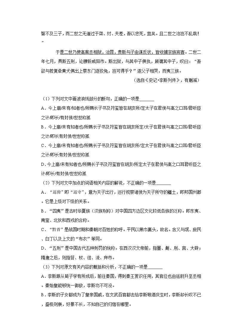 （基础篇）2022-2023学年下学期高中语文人教部编版高一年级第五单元练习卷（含解析）03