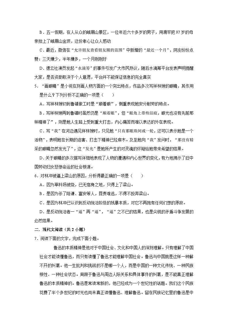 （基础篇）2022-2023学年下学期高中语文人教部编版高一年级第六单元练习卷（含解析）02