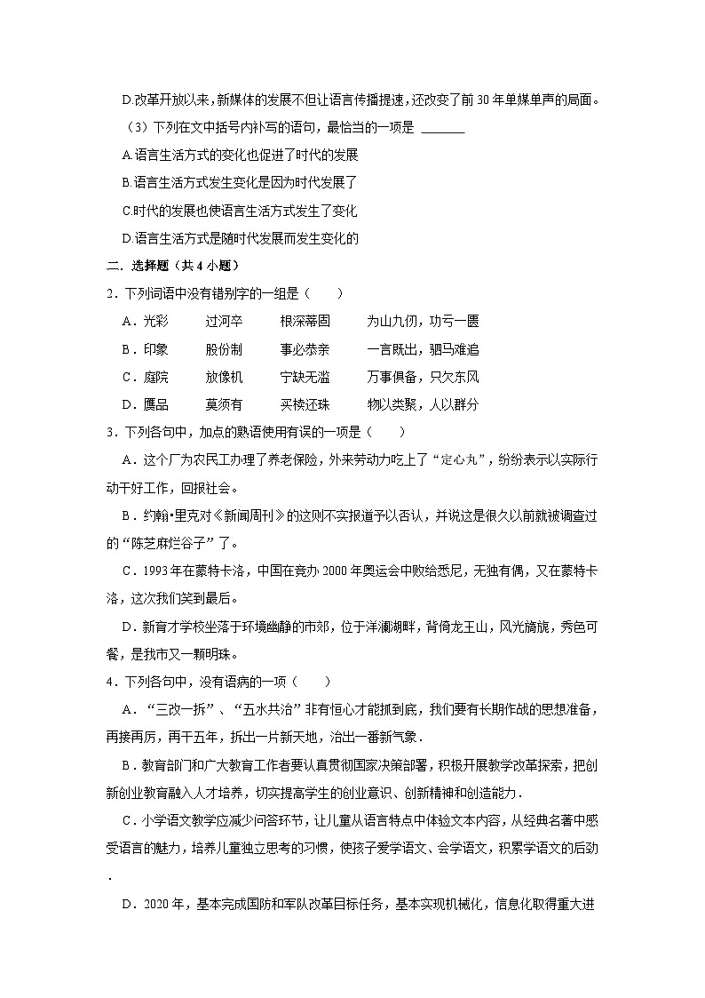 （基础篇）2022-2023学年下学期高中语文人教部编版高一年级第四单元练习卷（含解析）02