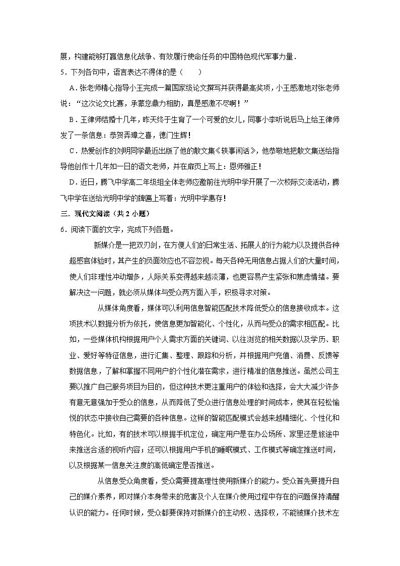 （基础篇）2022-2023学年下学期高中语文人教部编版高一年级第四单元练习卷（含解析）03