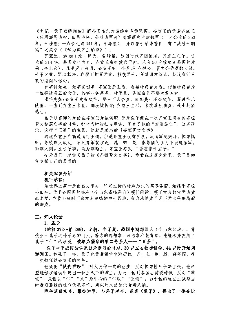 高中语文（统编版）必修下册：1-2《齐桓晋文之事》教学设计第2页