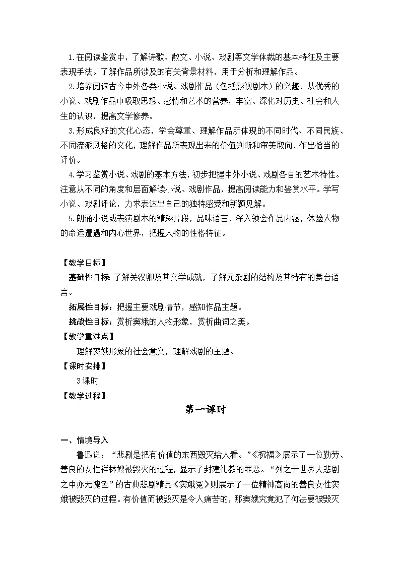 高中语文（统编版）必修下册：4.《窦娥冤》教案第2页