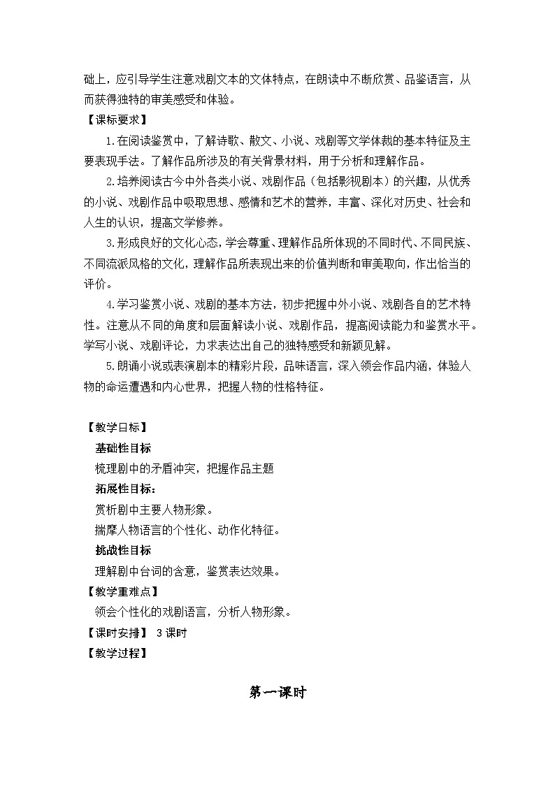 高中语文（统编版）必修下册：5.《雷雨（节选）》教学设计第2页