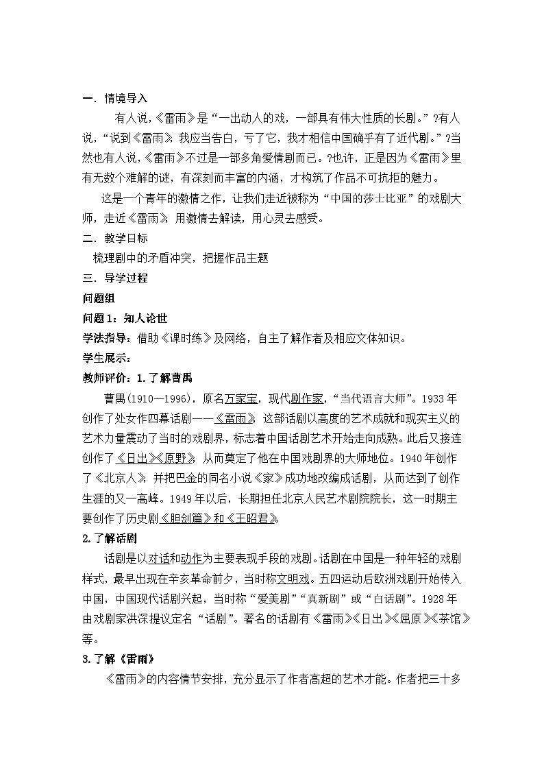 高中语文（统编版）必修下册：5.《雷雨（节选）》教学设计第3页