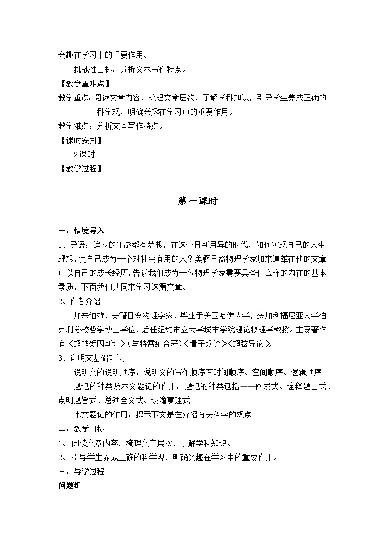 高中语文（统编版）必修下册：7.2《一名物理学家的教育历程》教学设计第2页