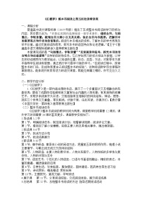 高中语文人教统编版必修 下册《红楼梦》优秀当堂达标检测题