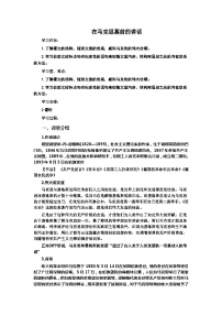 人教统编版必修 下册10.2 在马克思墓前的讲话优秀复习练习题