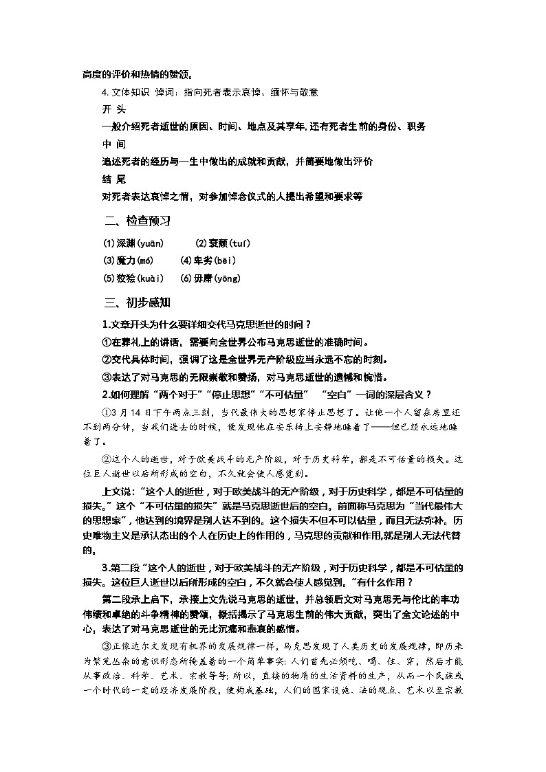 高中语文（统编版）必修下册：第五单元10.2《在马克思墓前的讲话》教案（共2课时）02