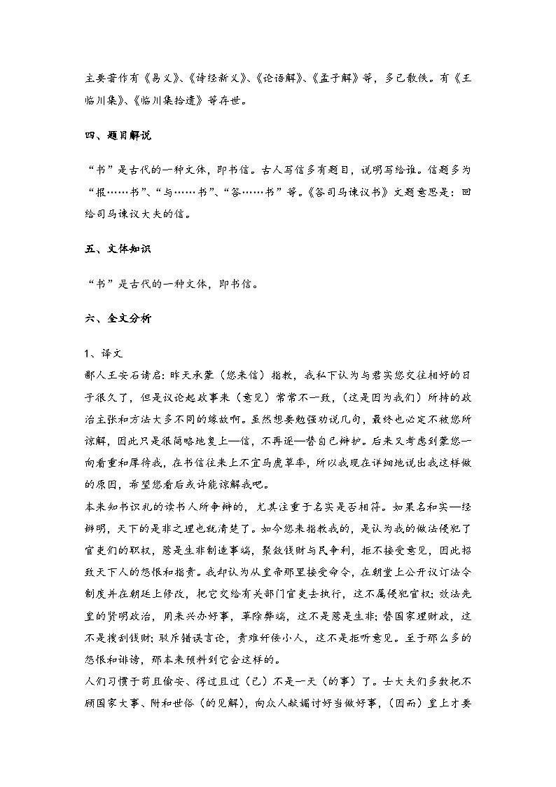 高中语文（统编版）必修下册：第八单元15.2 答司马谏议书 教学设计03