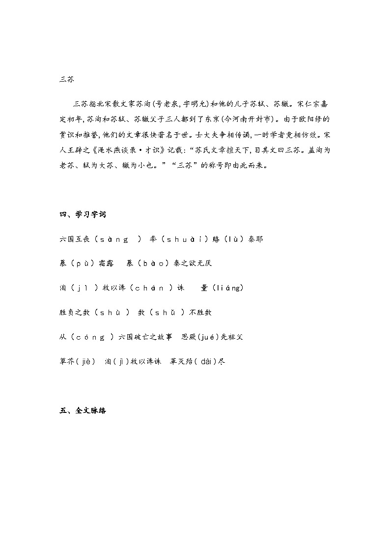 高中语文（统编版）必修下册：第八单元16.2六国论 教学设计03