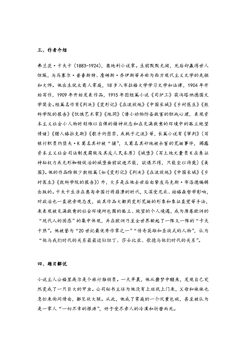 高中语文（统编版）必修下册：第六单元 14.2 变形记 教学设计第3页