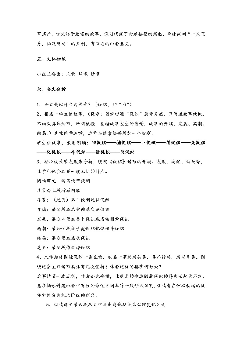 高中语文（统编版）必修下册：第六单元14.1促织 教学设计03