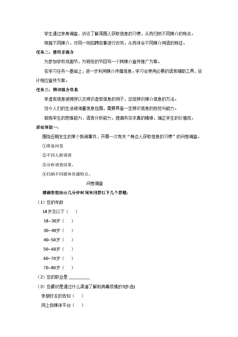 高中语文（统编版）必修下册：第四单元《信息时代的语文生活》教学设计02