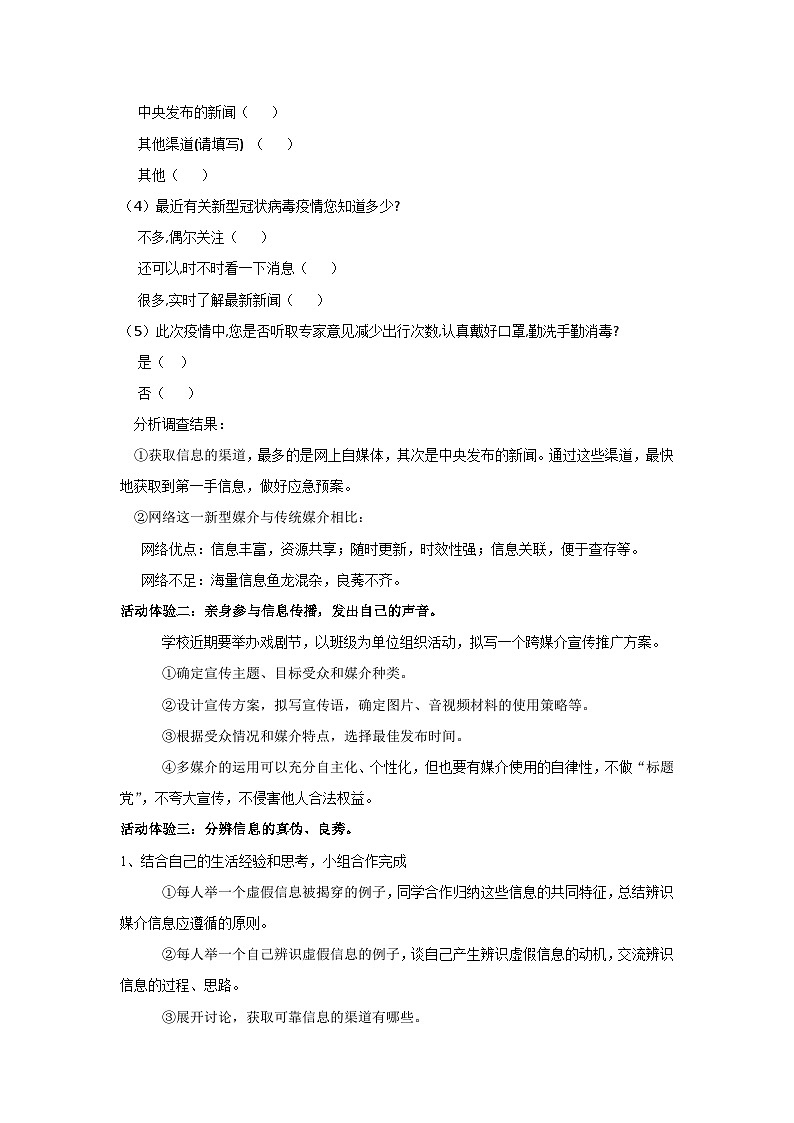 高中语文（统编版）必修下册：第四单元《信息时代的语文生活》教学设计03