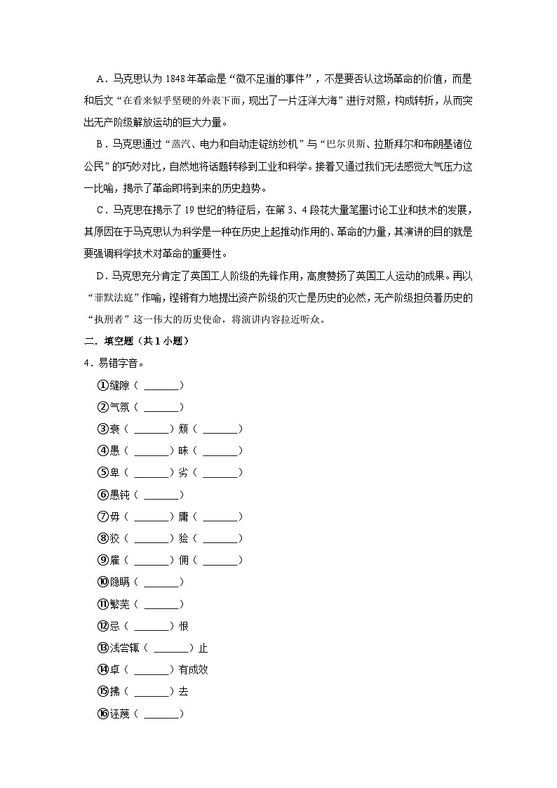 （进阶篇）2022-2023学年下学期高中语文人教部编版高一年级同步分层作业10 在《人民报》创刊纪念会上的演说（含答案）02