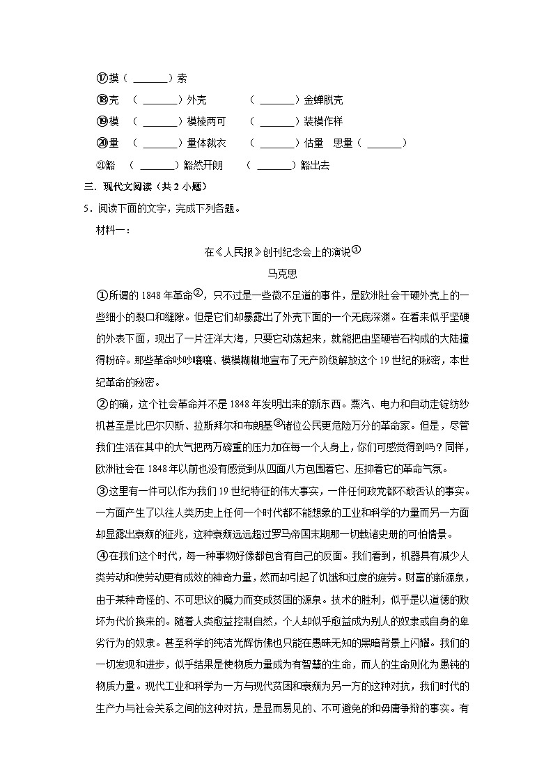 （进阶篇）2022-2023学年下学期高中语文人教部编版高一年级同步分层作业10 在《人民报》创刊纪念会上的演说（含答案）03