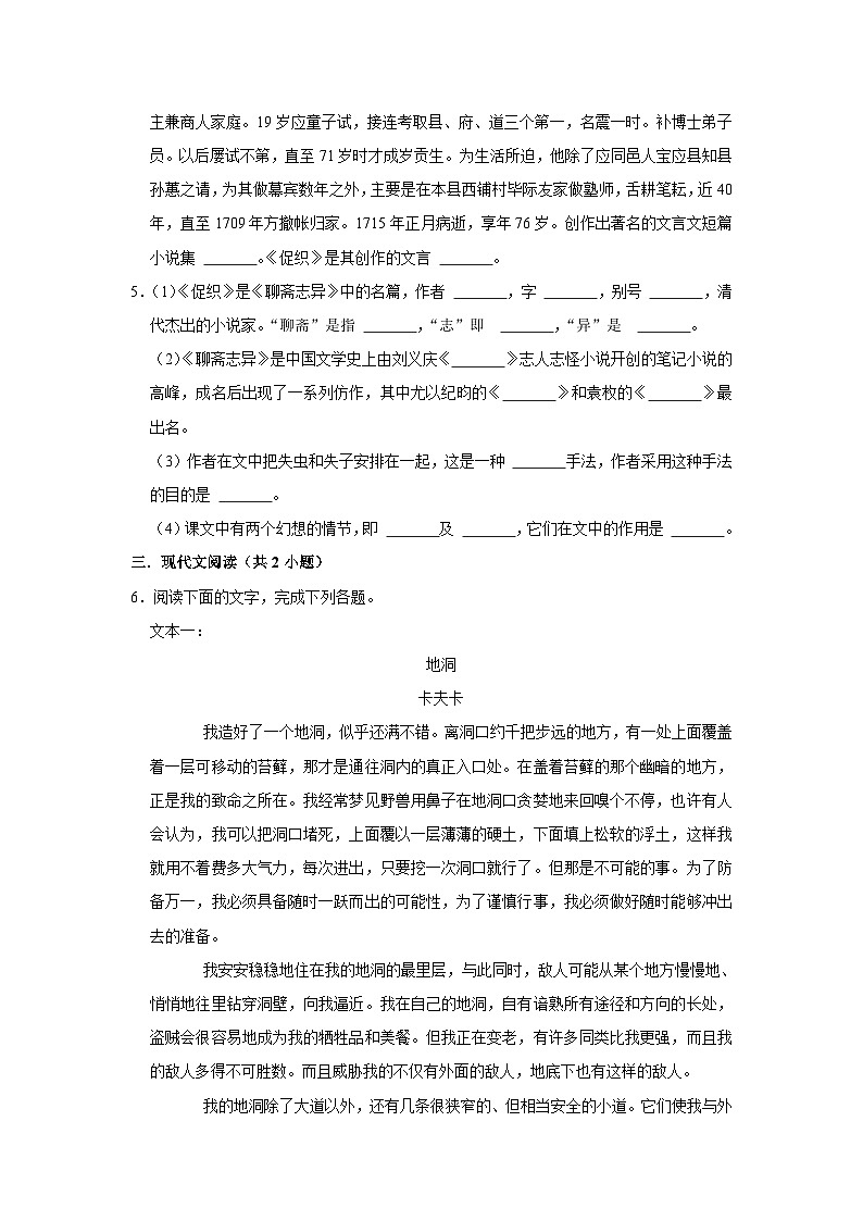 （进阶篇）2022-2023学年下学期高中语文人教部编版高一年级同步分层作业14 促织变形记（节选）（含答案）第2页