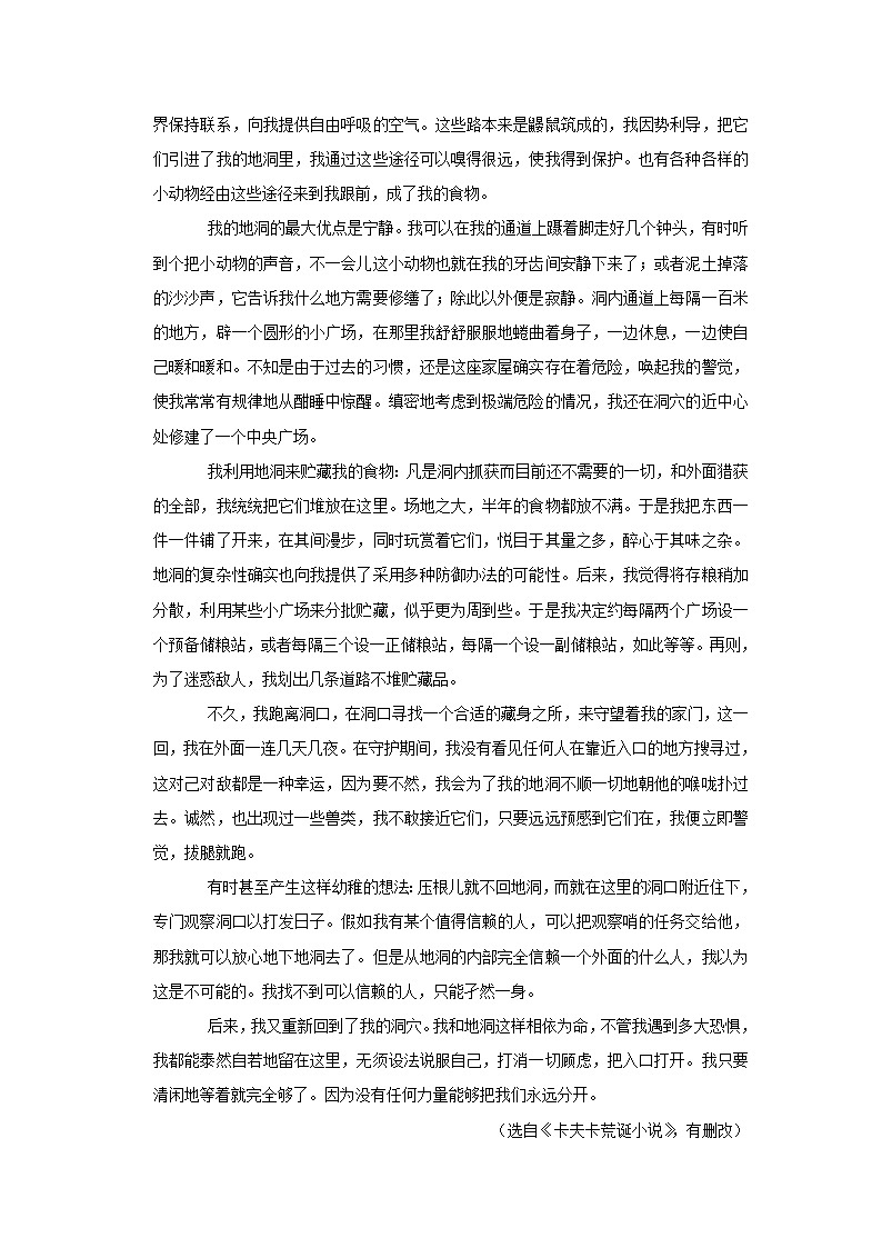 （进阶篇）2022-2023学年下学期高中语文人教部编版高一年级同步分层作业14 促织变形记（节选）（含答案）第3页