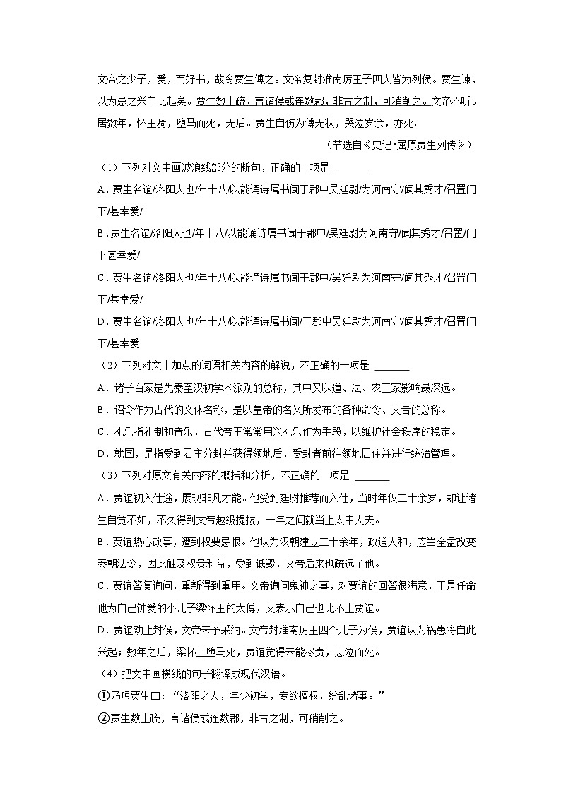 （进阶篇）2022-2023学年下学期高中语文人教部编版高一年级同步分层作业15 谏太宗十思疏答司马谏议书（节选）（含答案）第3页