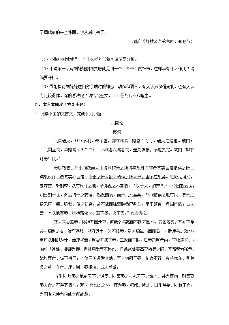 （进阶篇）2022-2023学年下学期高中语文人教部编版高一年级同步分层作业16 阿房宫赋六国论（含答案）第3页