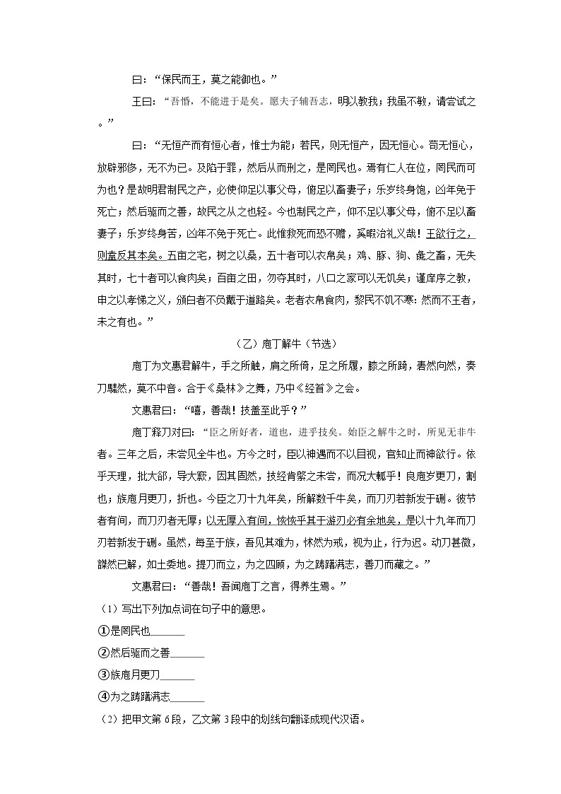 （进阶篇）2022-2023学年下学期高中语文人教部编版高一年级同步分层作业（含答案）1 子路、曾皙、冉有、公西华侍坐03