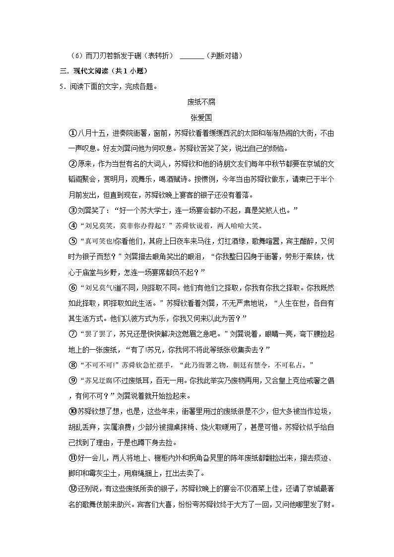 （进阶篇）2022-2023学年下学期高中语文人教部编版高一年级第一单元练习卷（含答案）02