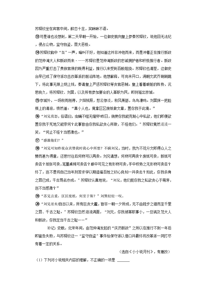 （进阶篇）2022-2023学年下学期高中语文人教部编版高一年级第一单元练习卷（含答案）03