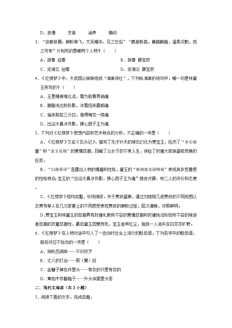 （进阶篇）2022-2023学年下学期高中语文人教部编版高一年级第七单元练习卷（含答案）02
