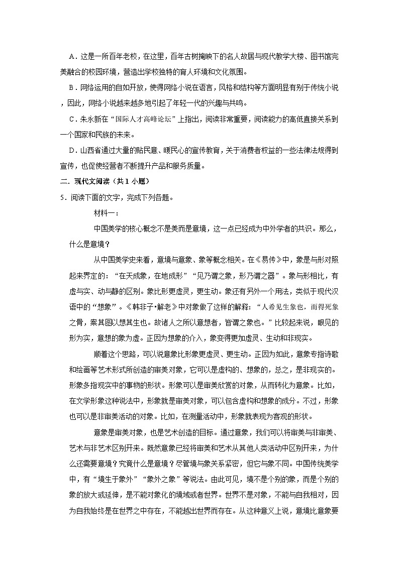 （进阶篇）2022-2023学年下学期高中语文人教部编版高一年级第三单元练习卷（含答案）02