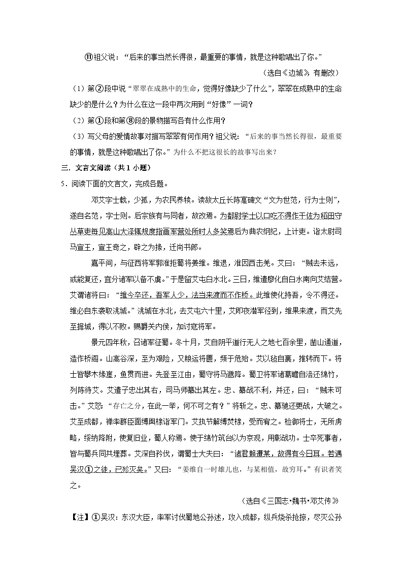 （进阶篇）2022-2023学年下学期高中语文人教部编版高一年级第二单元练习卷（含答案）03