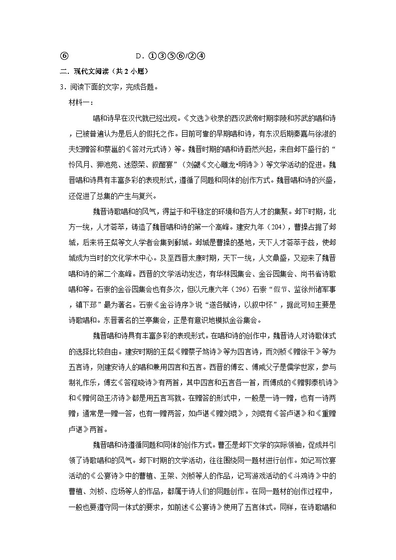 （进阶篇）2022-2023学年下学期高中语文人教部编版高一年级第八单元练习卷（含答案）第2页