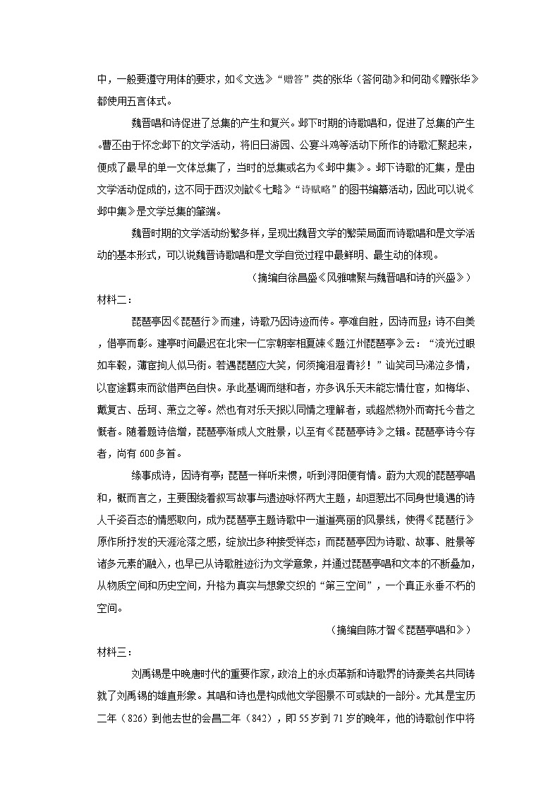 （进阶篇）2022-2023学年下学期高中语文人教部编版高一年级第八单元练习卷（含答案）第3页