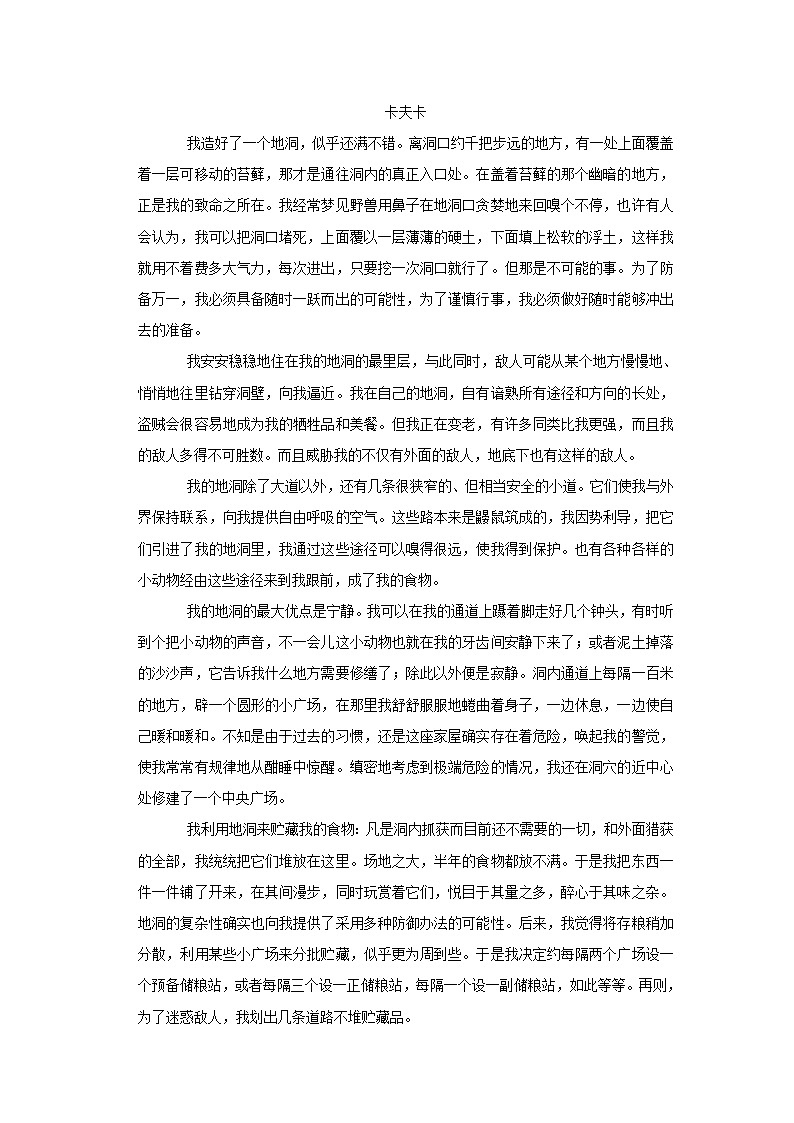 （进阶篇）2022-2023学年下学期高中语文人教部编版高一年级第六单元练习卷（含答案）02