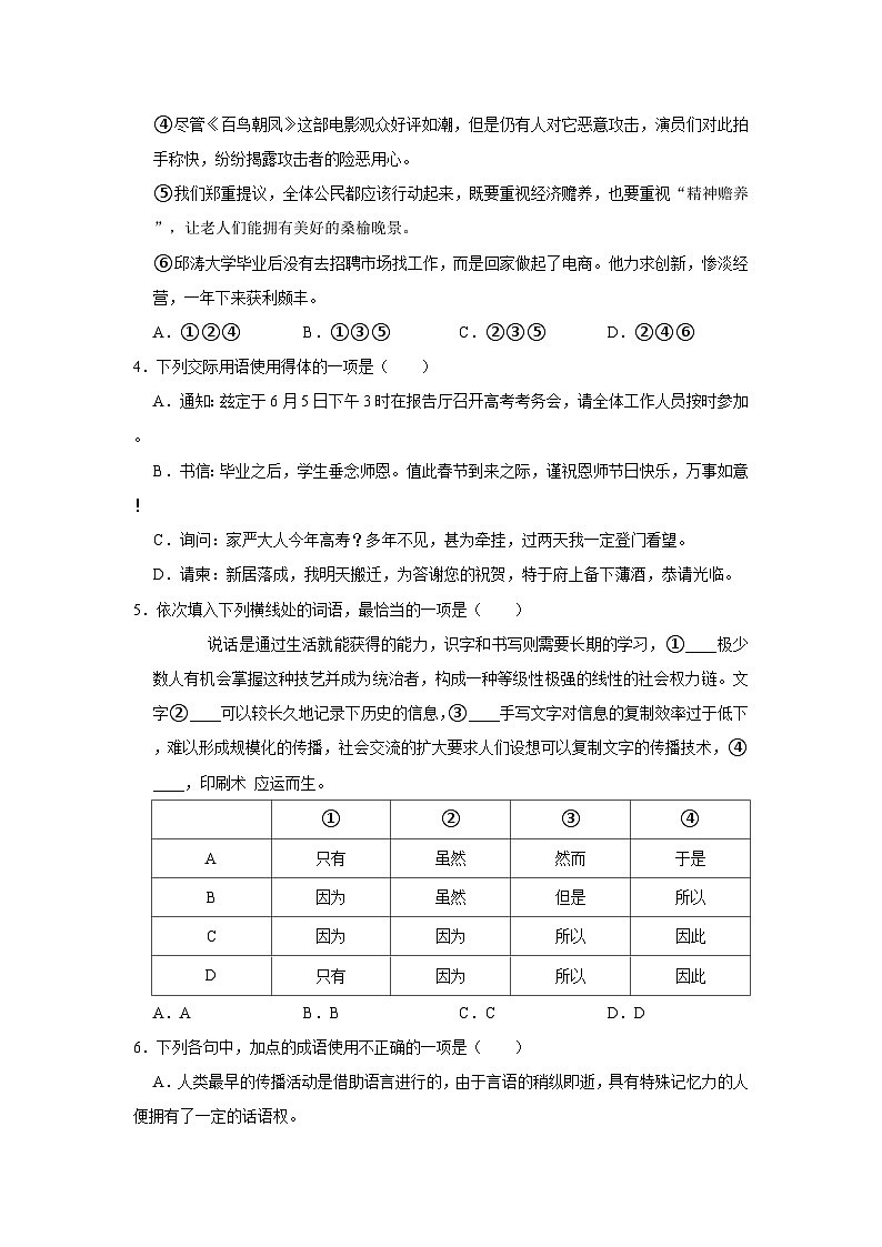 （进阶篇）2022-2023学年下学期高中语文人教部编版高一年级第四单元练习卷（含答案）02