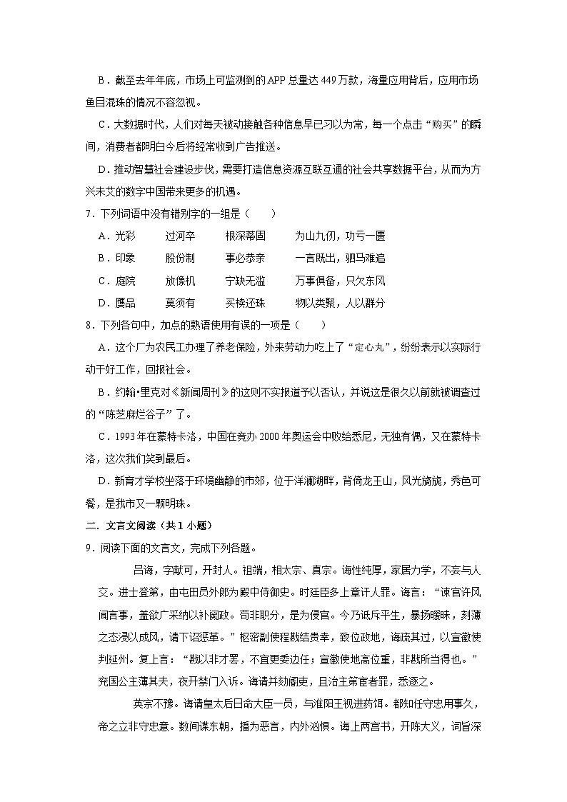 （进阶篇）2022-2023学年下学期高中语文人教部编版高一年级第四单元练习卷（含答案）03
