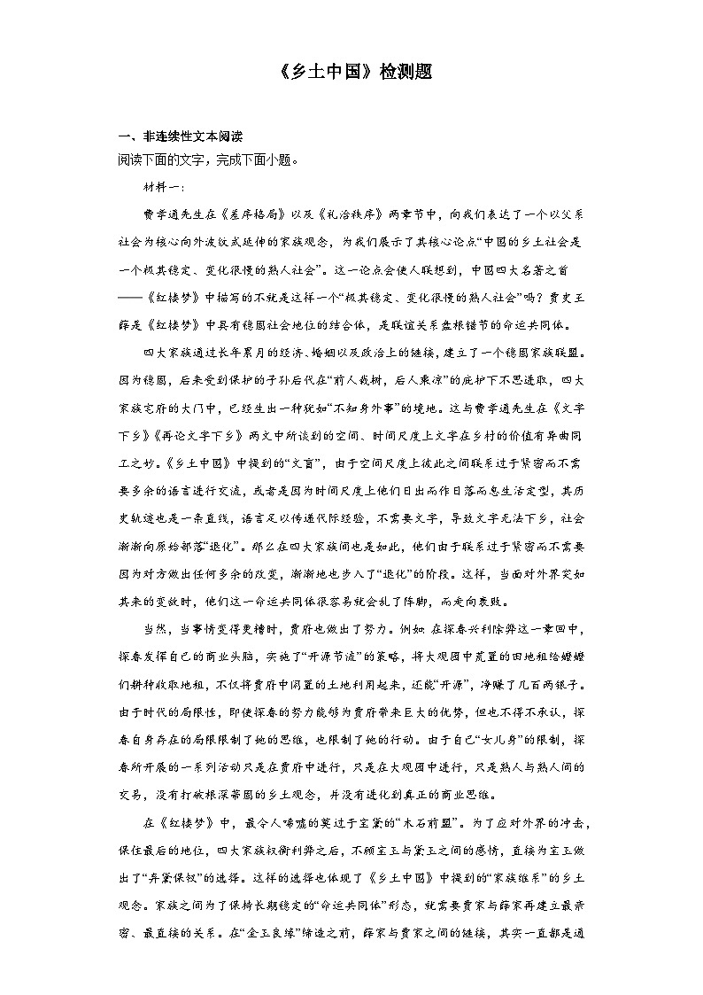 《乡土中国》检测题（含答案）2022-2023学年统编版高中语文必修上册第1页