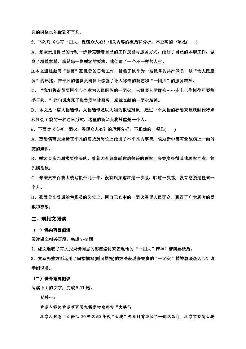 4.2《心有一团火，温暖众人心》同步练习（含答案）2023-2024学年统编版高中语文必修上册02
