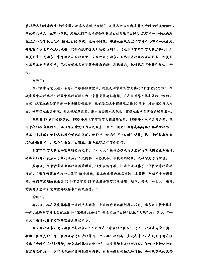 4.2《心有一团火，温暖众人心》同步练习（含答案）2023-2024学年统编版高中语文必修上册03